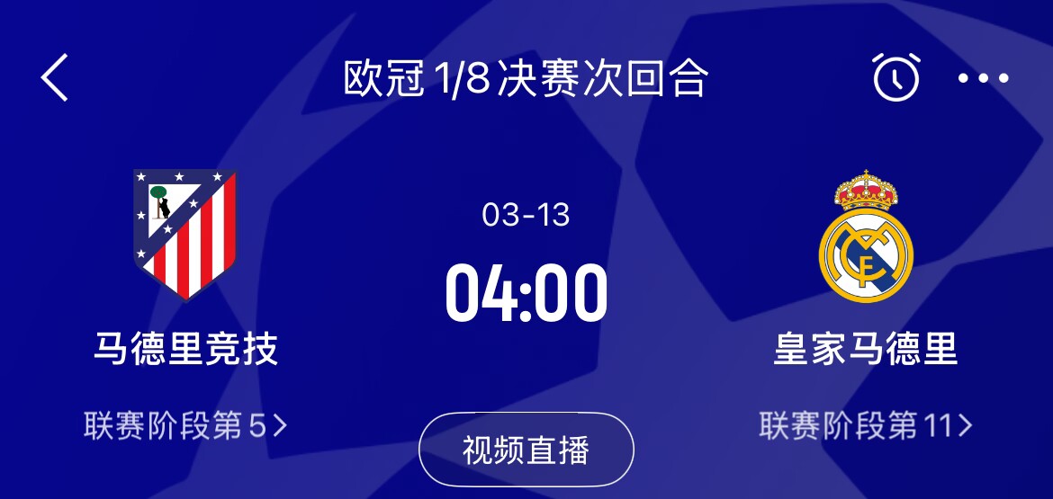皇馬2-1取勝&貝林厄姆將回歸，馬競次回合主場作戰(zhàn)，你看好誰晉級