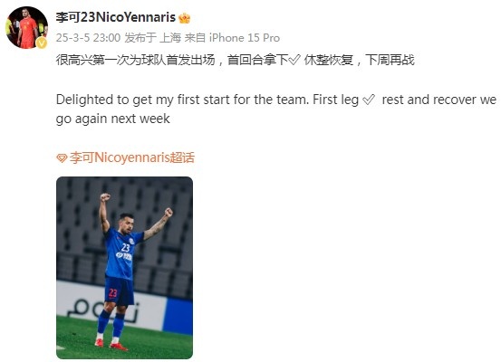 李可社媒慶祝勝利：很高興第一次為申花首發(fā)出場(chǎng)，首回合拿下?