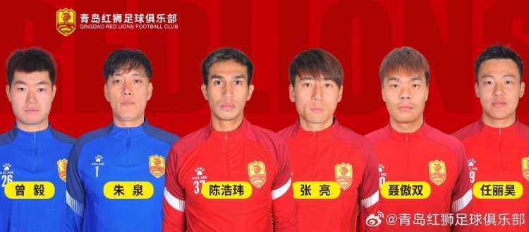 官方：青島紅獅續(xù)約朱泉、陳浩瑋、張亮、聶傲雙、曾毅、任麗昊