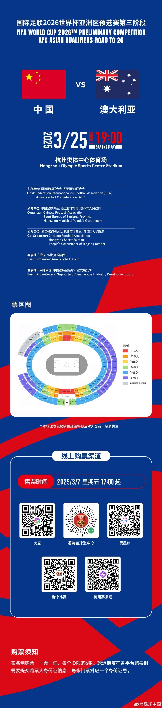 67000張！記者：若國(guó)足vs澳大利亞門(mén)票售罄，將創(chuàng)造上座人數(shù)紀(jì)錄