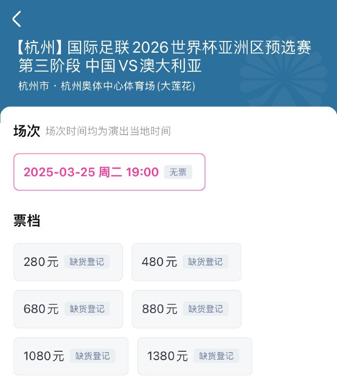 搶到票了嗎？國足世預賽vs澳大利亞門票開售，各平臺15分鐘即售罄