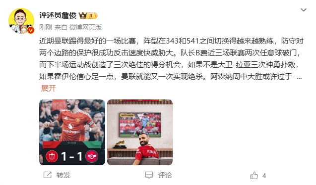 詹?。郝?lián)近期踢得最好的一場(chǎng) 紅軍9場(chǎng)再拿16分就能奪冠！