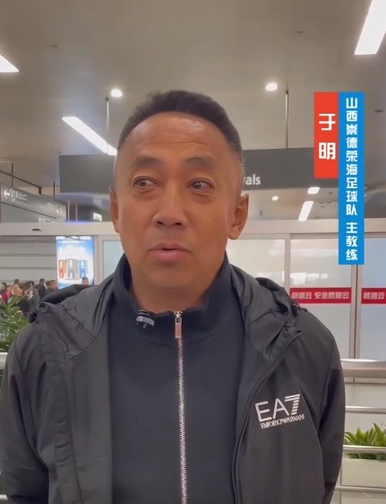 山西崇德榮海主帥：俱樂(lè)部來(lái)到山西能有穩(wěn)定發(fā)展，有了堅(jiān)強(qiáng)后盾