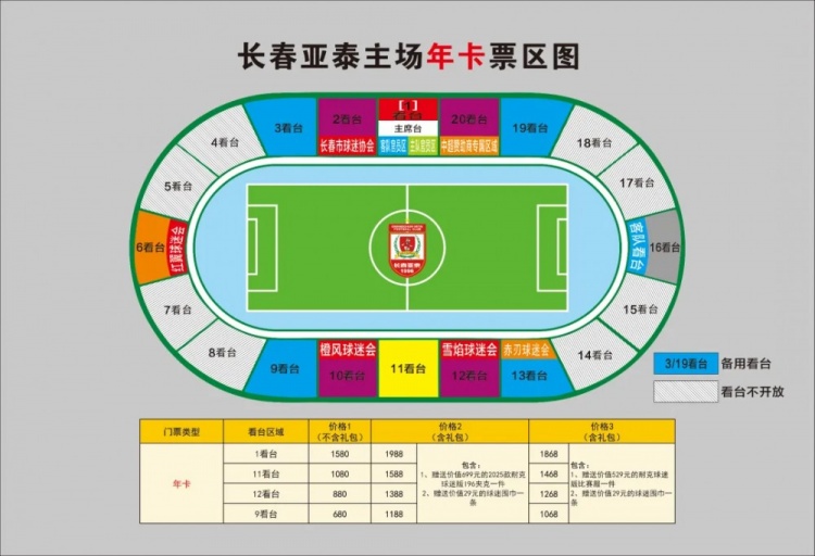 親民！亞泰新賽季票務(wù)方案：年卡最低680元，單場(chǎng)球票最低58元
