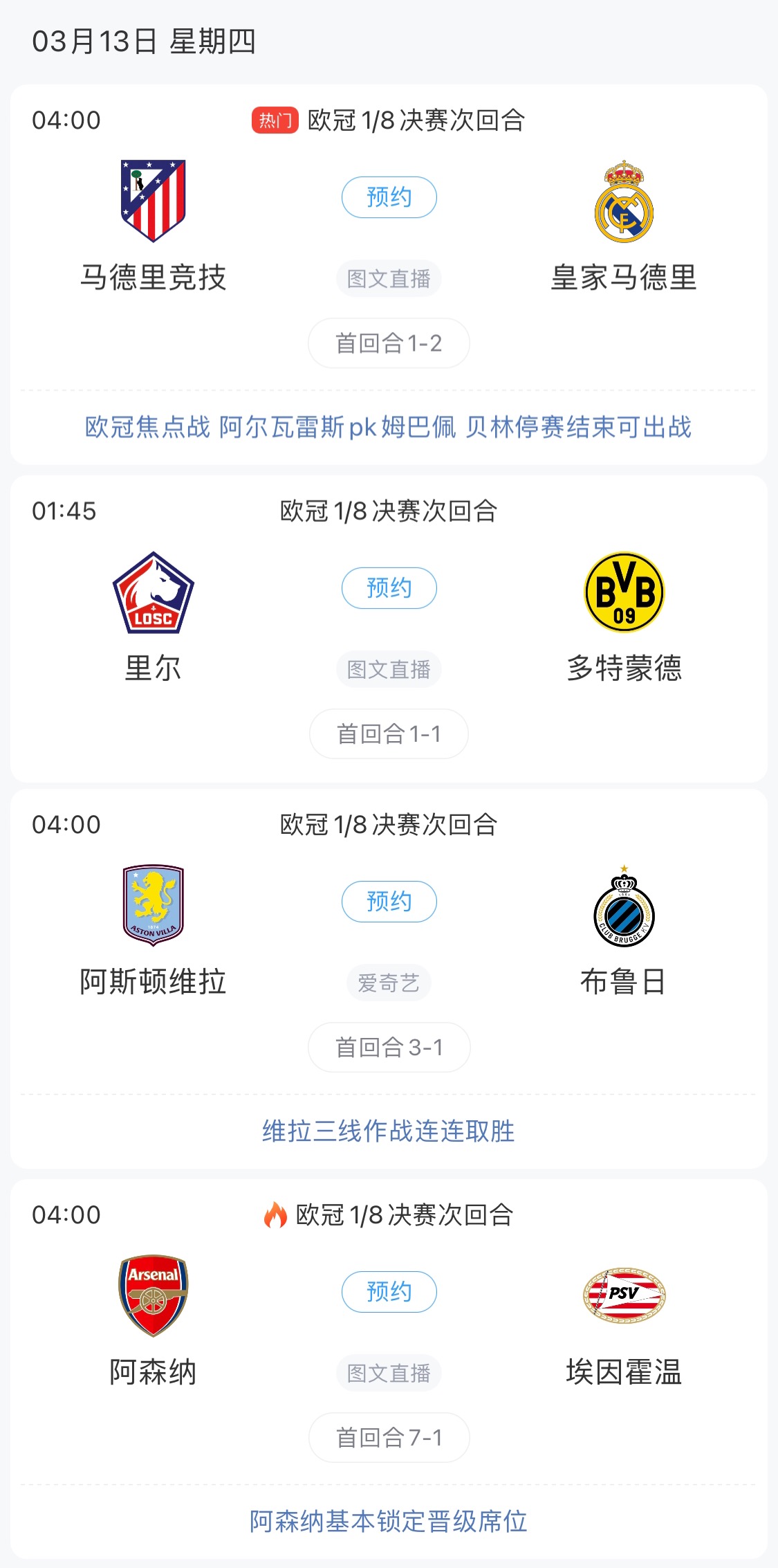 歐冠8強最后4個席位！皇馬戰(zhàn)馬競，首回合迷失的姆巴佩能否爆發(fā)？