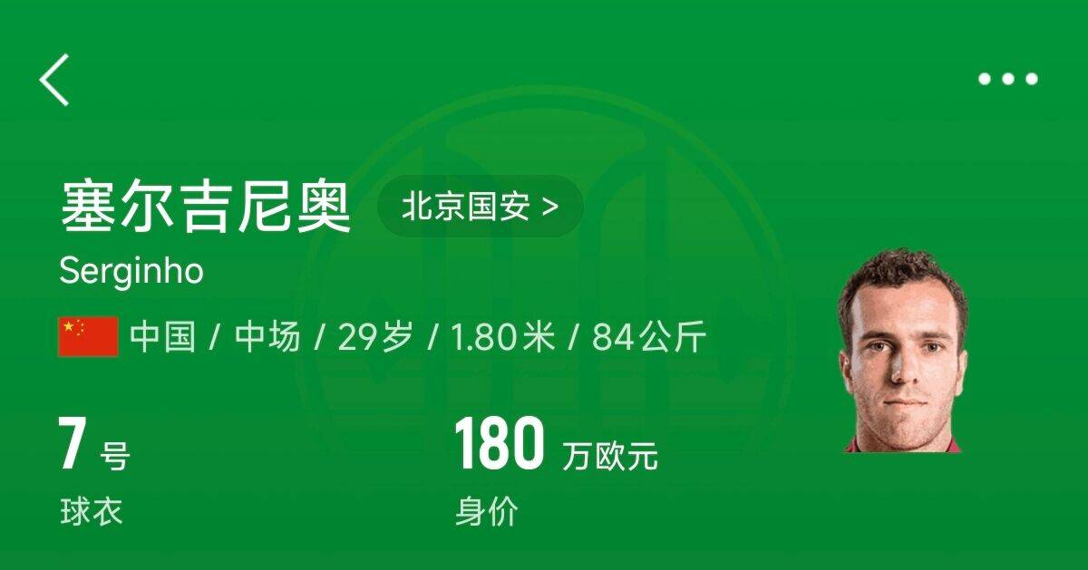 180萬歐！塞爾吉尼奧成為中國身價最高的球員，武磊120萬歐第2