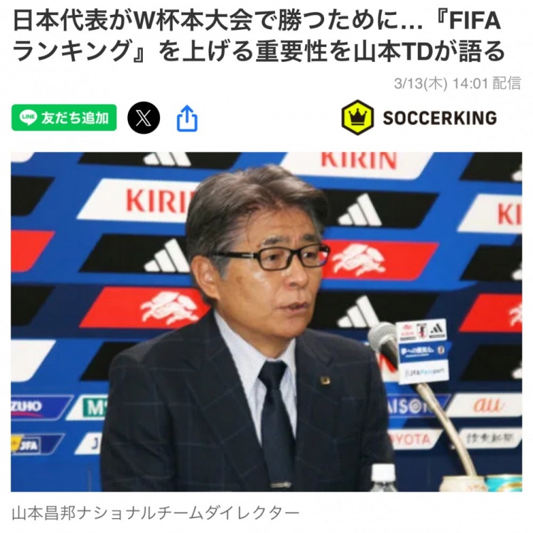 日本國(guó)家隊(duì)總監(jiān)：要全力提升FIFA世界排名，這事關(guān)世界杯抽簽
