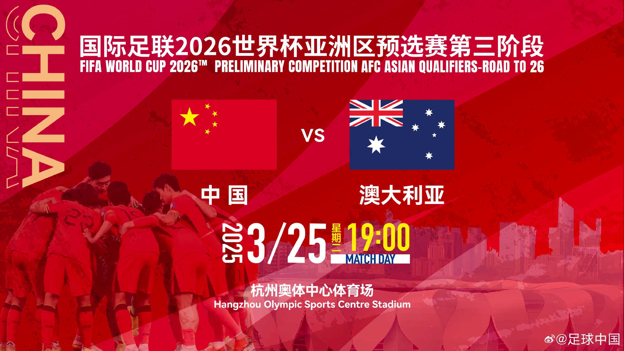 11座&28800元！國足主場vs澳大利亞包廂價格出爐！明天17點開售