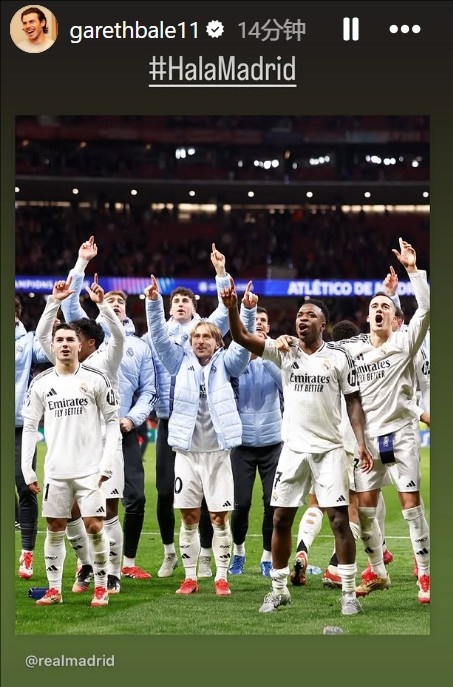 晉級歐冠8強(qiáng)！貝爾社媒曬皇馬慶祝照：Hala Madrid！