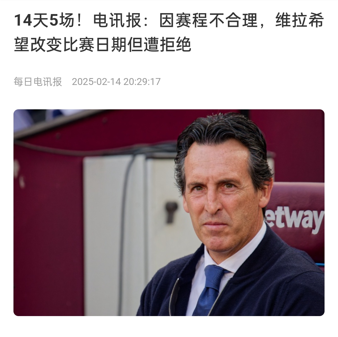 并非只有皇馬，天下苦賽程久矣！各大聯(lián)賽球員主帥近年紛紛抱怨