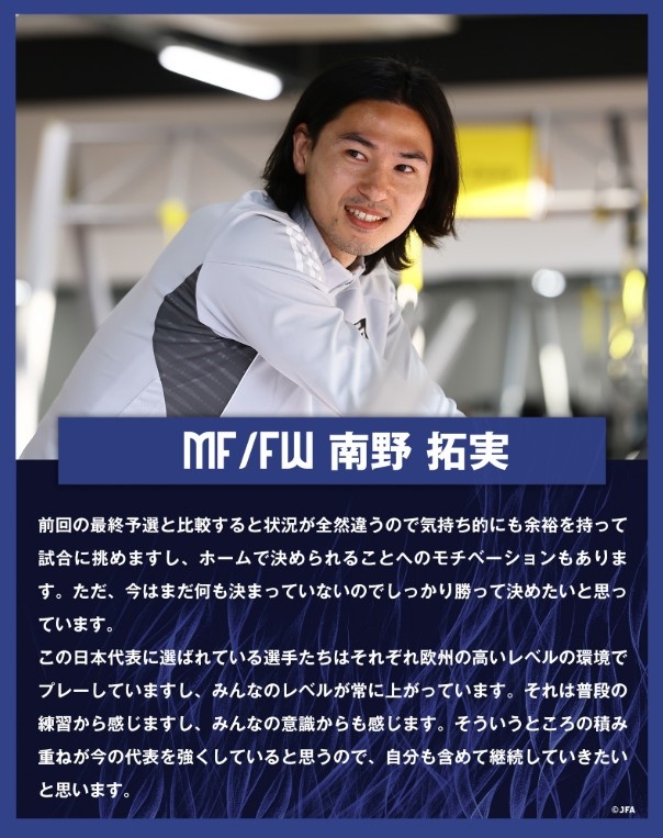南野拓實(shí)：入選日本隊(duì)的球員各自在歐洲踢球，水平在不斷提高