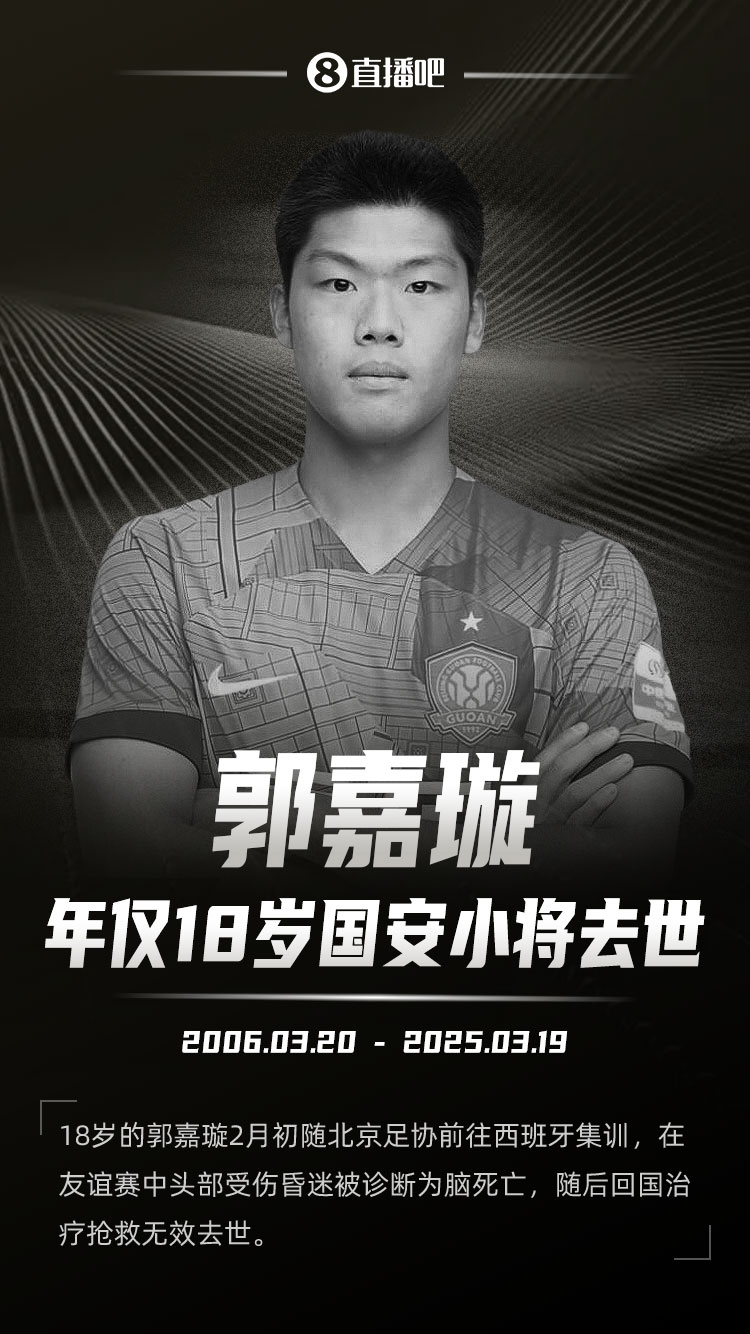 羅馬諾發(fā)文悼念郭嘉璇：郭嘉璇在19歲生日前去世，安息吧