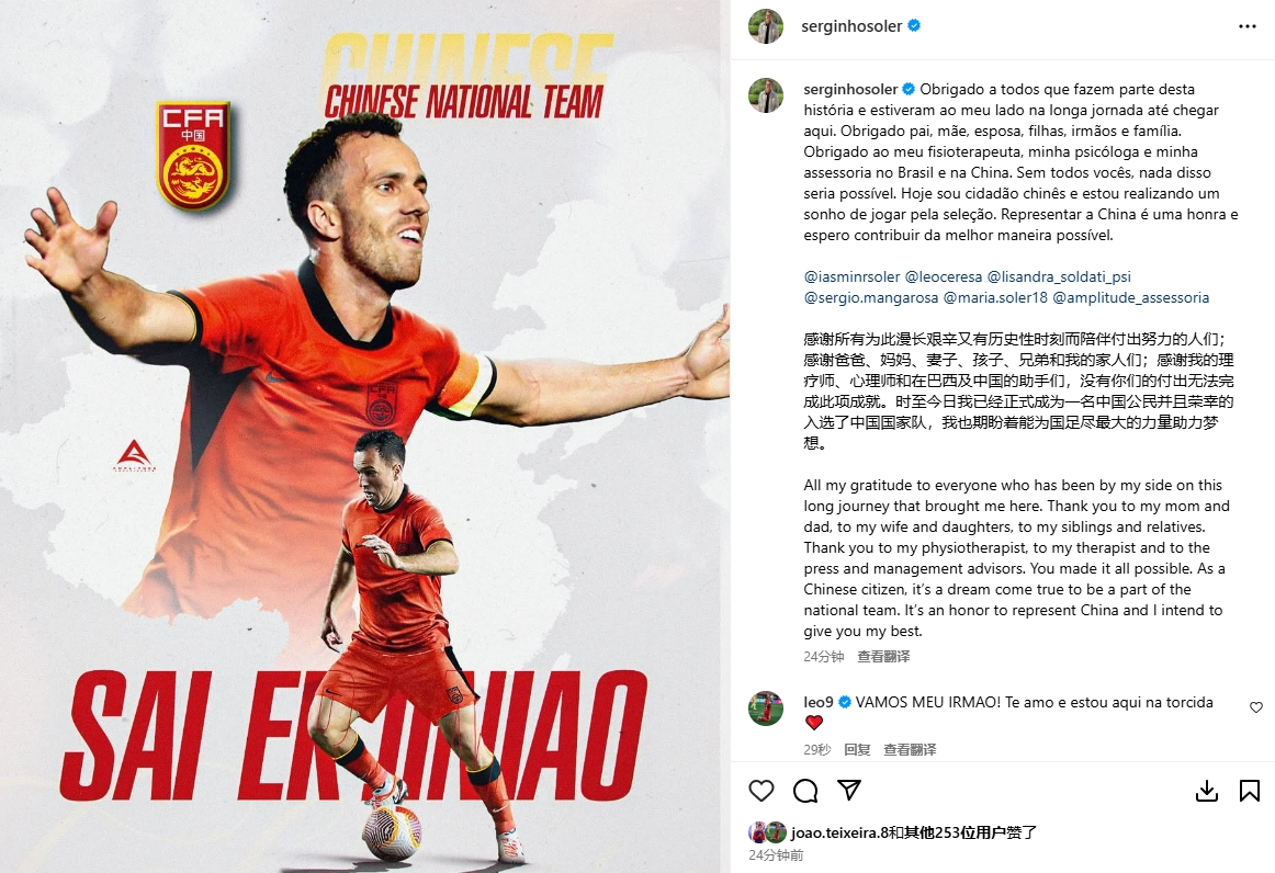 塞鳥三語發(fā)文：我非常榮幸入選中國隊，想為國足圓夢盡最大的努力