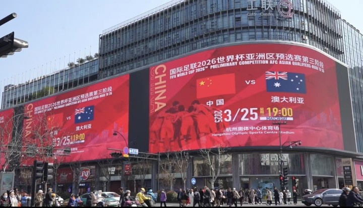 杭州339塊戶外大屏輪播國(guó)足集錦及海報(bào)，全城掀起“中國(guó)紅”