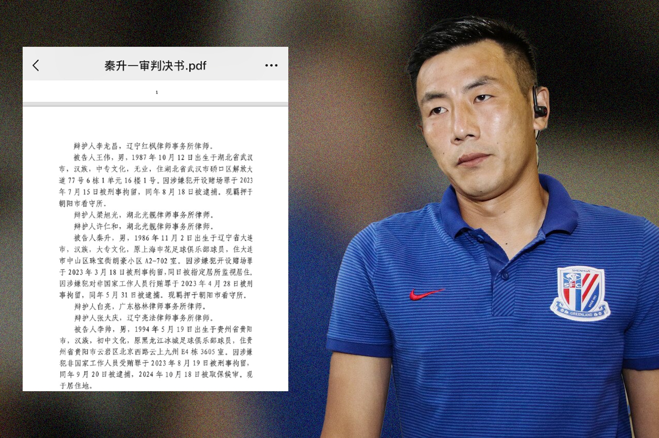 網(wǎng)傳判決書假球匯總：涉及至少16場比賽，金敬道、孫世林等35人