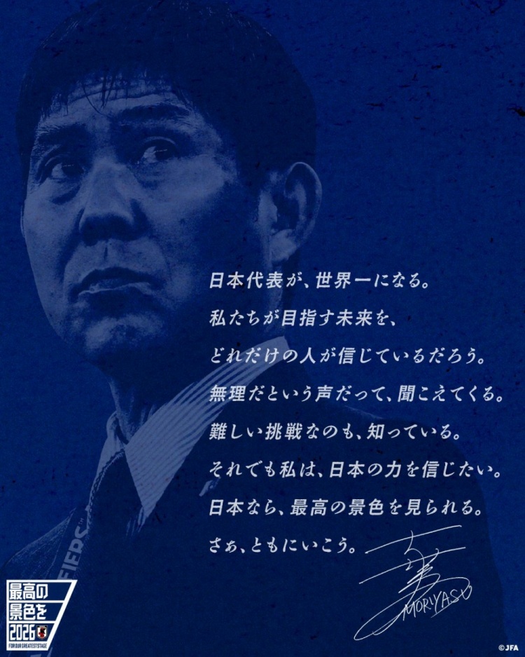 志存高遠(yuǎn)！森保一談“最美麗的景色”：相信日本隊能成為世界第一