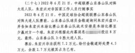 網(wǎng)傳判決書：泰山3-0大連人，賽前金敬道告知戰(zhàn)術是至少贏對方1球