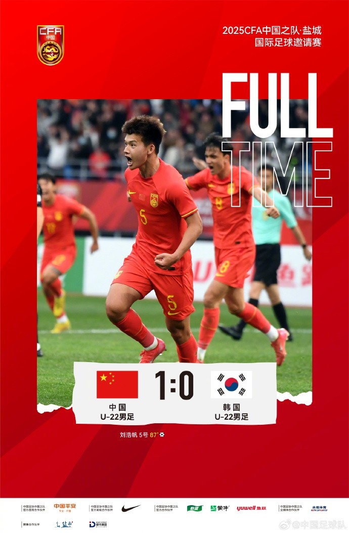 劉浩帆第87分鐘制勝進(jìn)球，U-22中國(guó)男足1:0戰(zhàn)勝U-22韓國(guó)男足