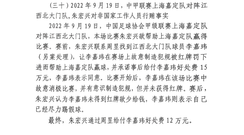 網(wǎng)傳判決書：江西球員李嘉瑋欲吃紅牌，只染黃后稱已盡力&收12萬
