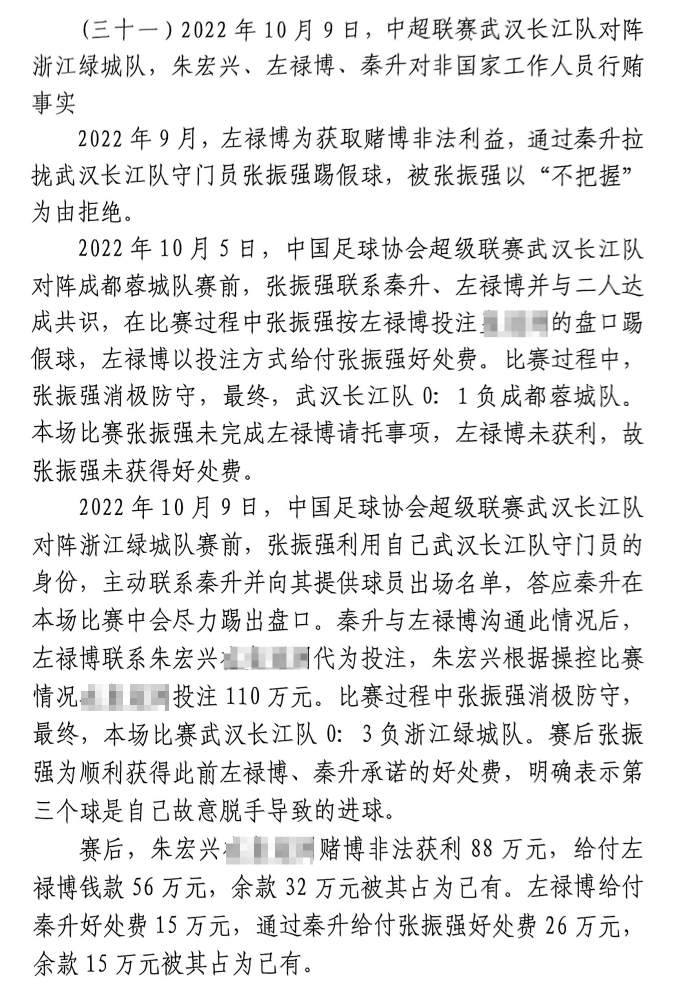 網(wǎng)傳判決書：前武漢門將向秦升主動請纓踢假球，合分41萬好處費