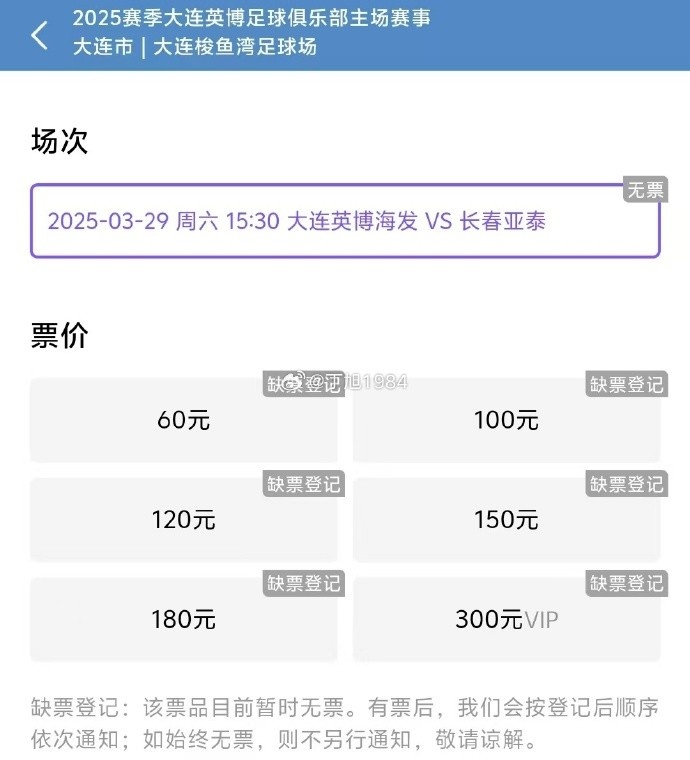 大連英博周六迎來隊史首個中超主場比賽，球票半小時售罄
