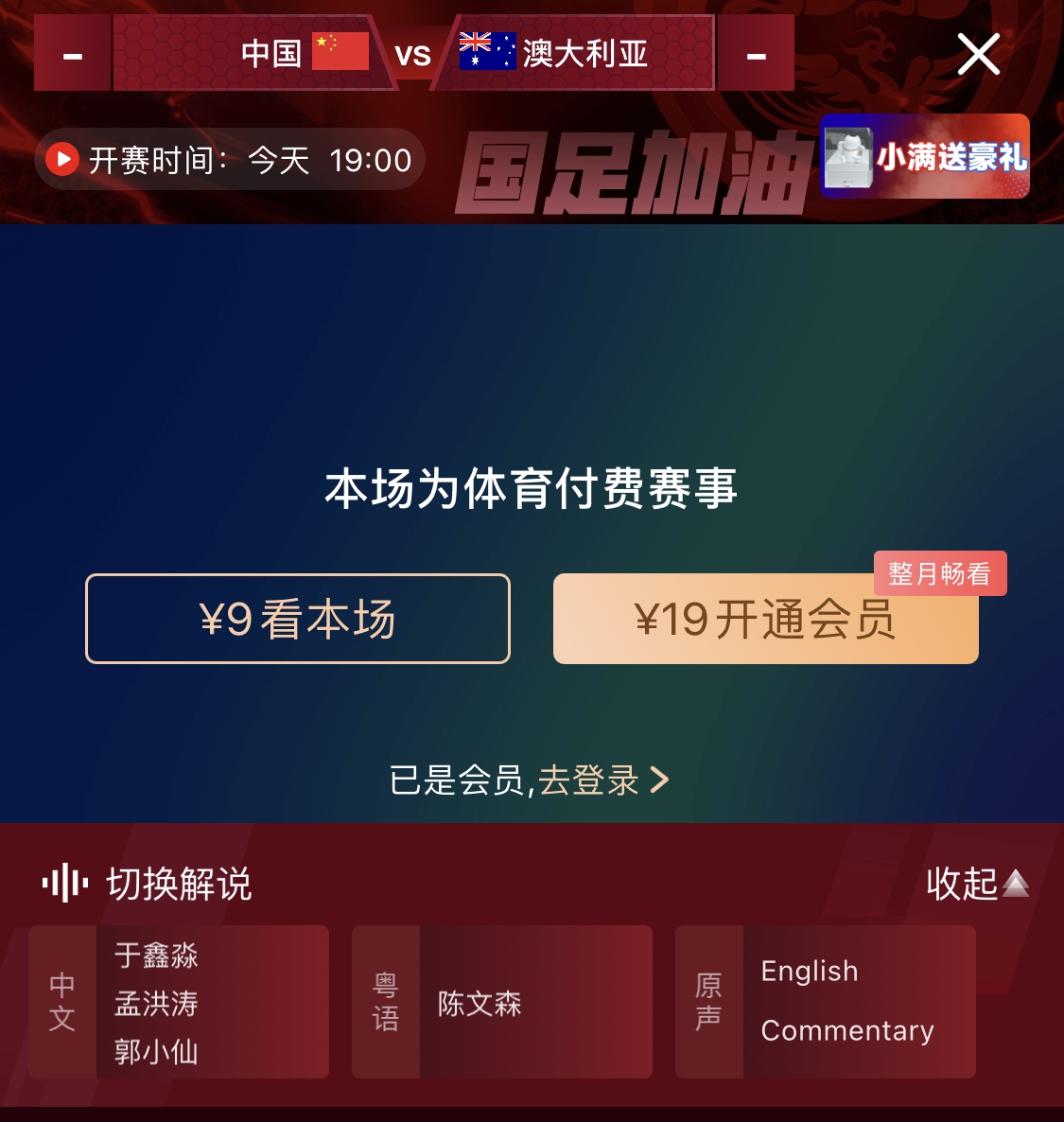 依舊付費！轉(zhuǎn)播方顯示，國足今晚戰(zhàn)澳大利亞單場9元觀看