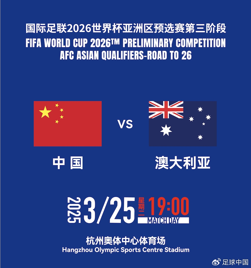 拼就行了！國足vs澳大利亞賠率：勝6.25，平4.33，負1.48