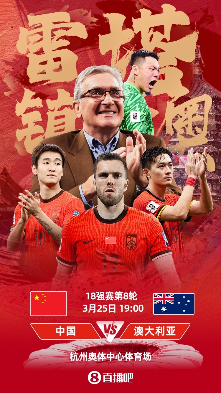 世預(yù)賽-中澳之戰(zhàn)首發(fā)：韓鵬飛、楊澤翔先發(fā)，塞鳥、王鈺棟替補(bǔ)