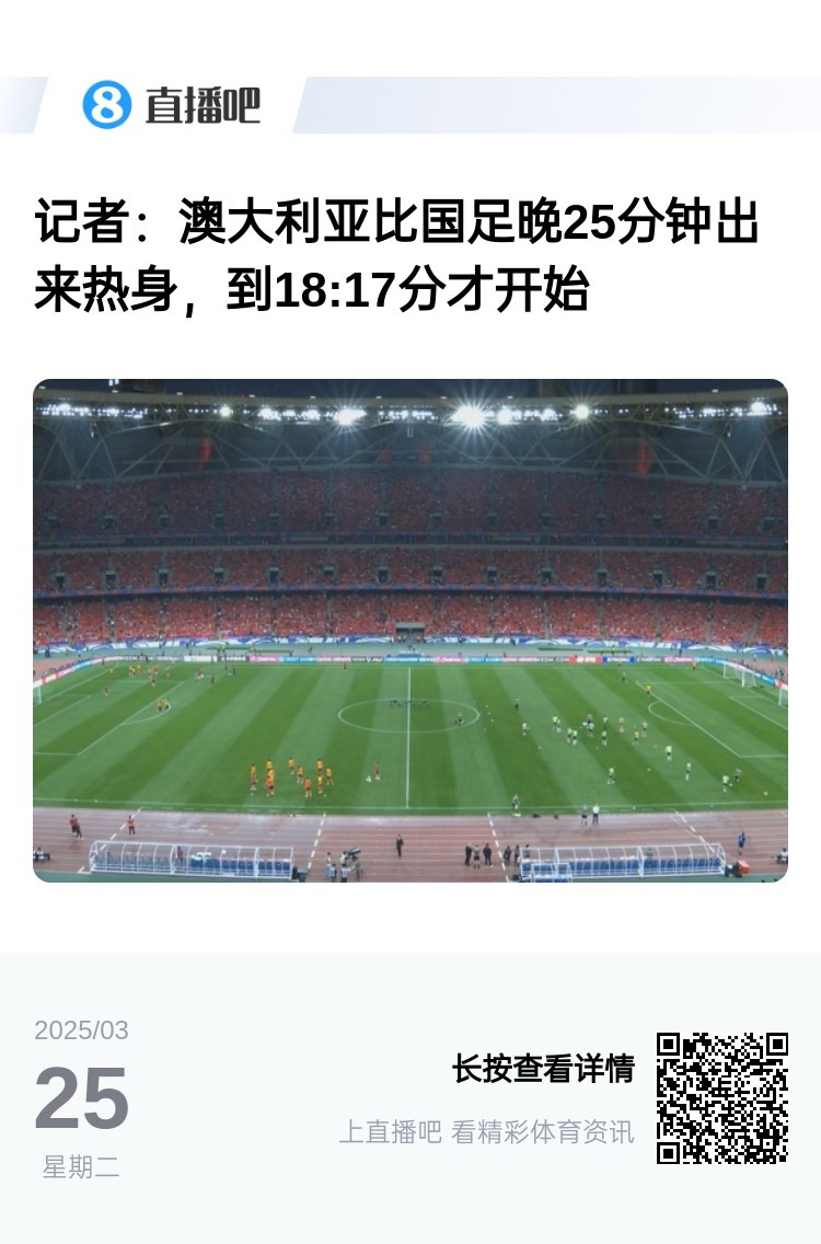 實力差距....澳大利亞上午杭州漫步，熱身晚25分鐘出場，輕松領(lǐng)先
