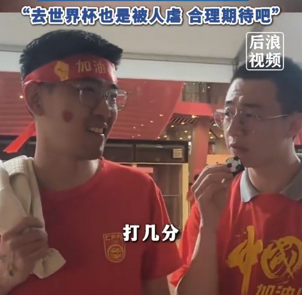 球迷給國足打7分：合理期待盡力就好了，去世界杯也是被人虐