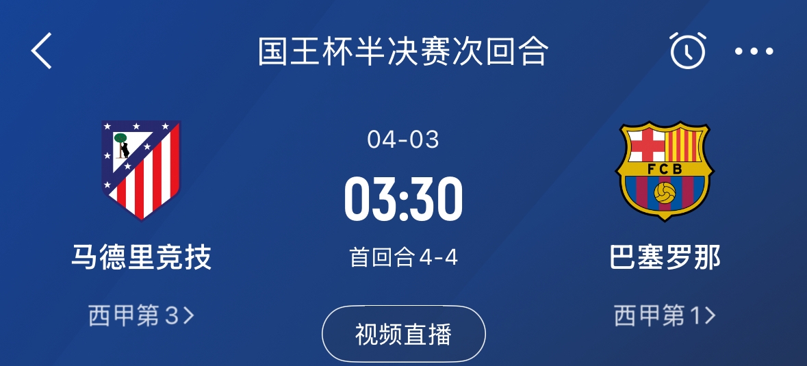 下周又相遇！國王杯第二回合巴薩vs馬競，馬競隊內(nèi)5名阿根廷國腳