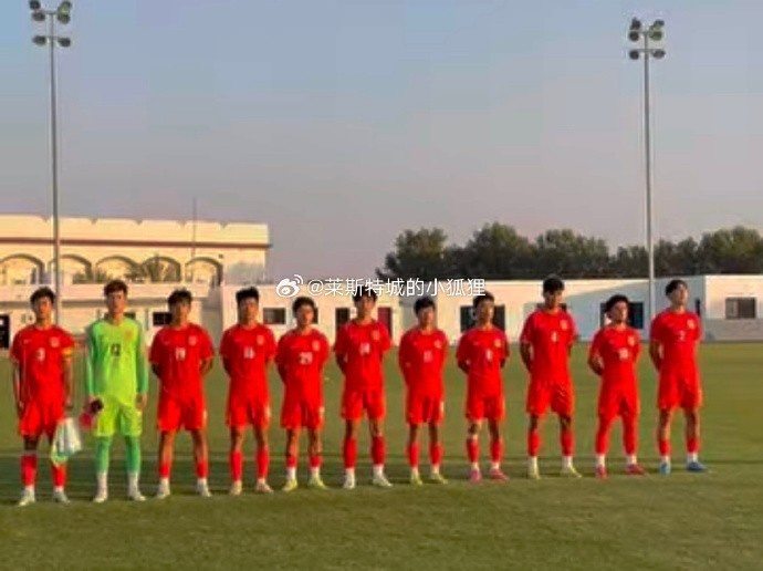 中國(guó)U17國(guó)少0-1不敵朝鮮U17，遭遇熱身賽兩連敗