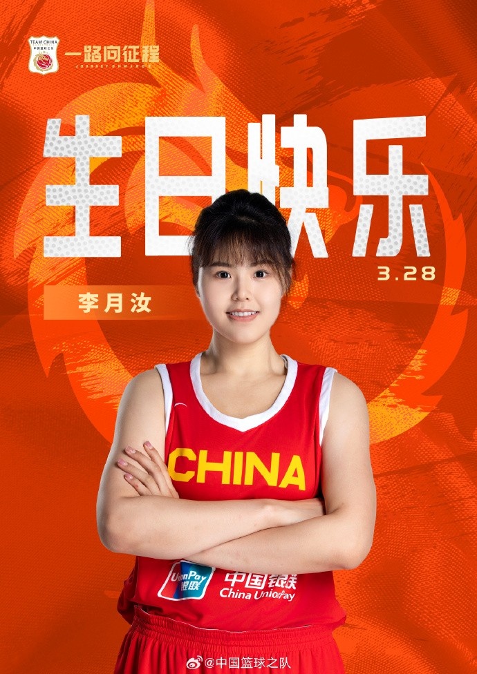 26歲生日快樂 ！籃協(xié)官方祝福李月汝：健康漲球 再接再厲！