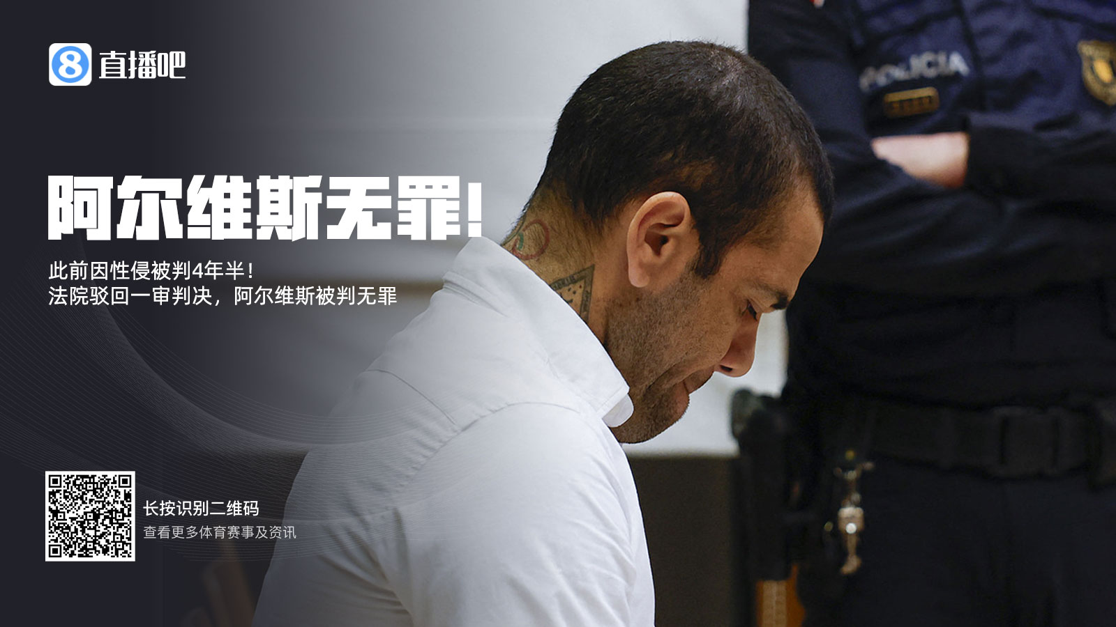 曾被拘留14個(gè)月&交100萬(wàn)保釋金！專家：阿爾維斯可索賠11000歐元