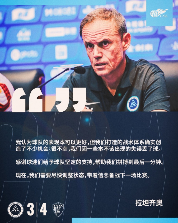 拉坦齊奧：我認(rèn)為球隊(duì)的表現(xiàn)本可以更好，我們需要盡快調(diào)整狀態(tài)