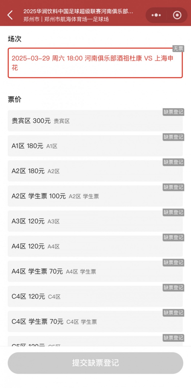 銷售火爆！河南vs申花昨晚開票，目前河南隊官方平臺已顯示售罄
