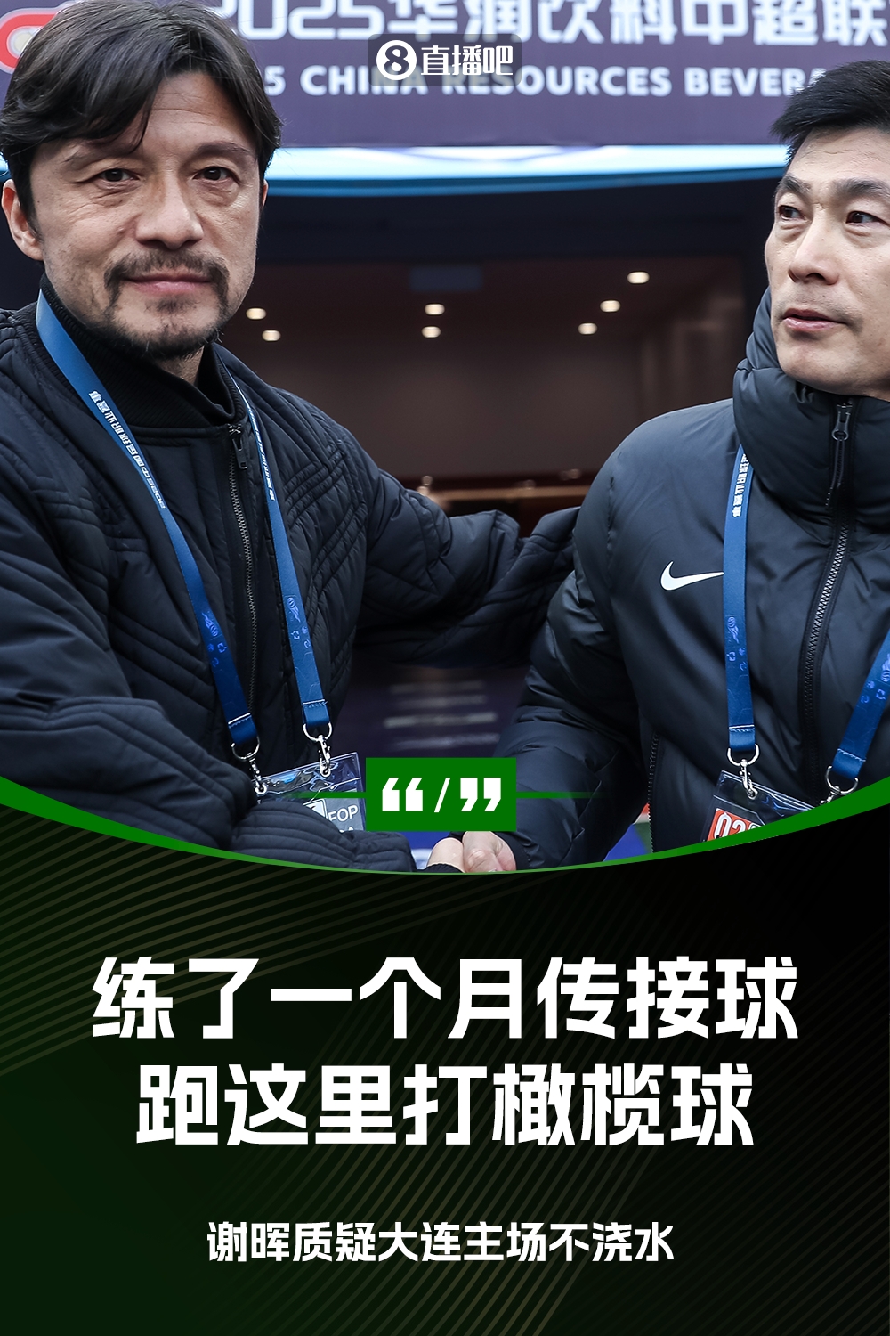 謝暉：不知道為什么不澆水？練了一個月的傳接球，跑這里打橄欖球