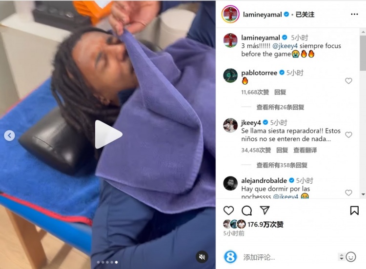 亞馬爾曬孔德賽前睡覺視頻，孔德：這叫恢復性午睡，小孩子不懂
