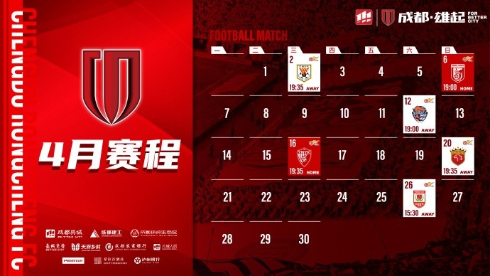 4月賽程來啦！