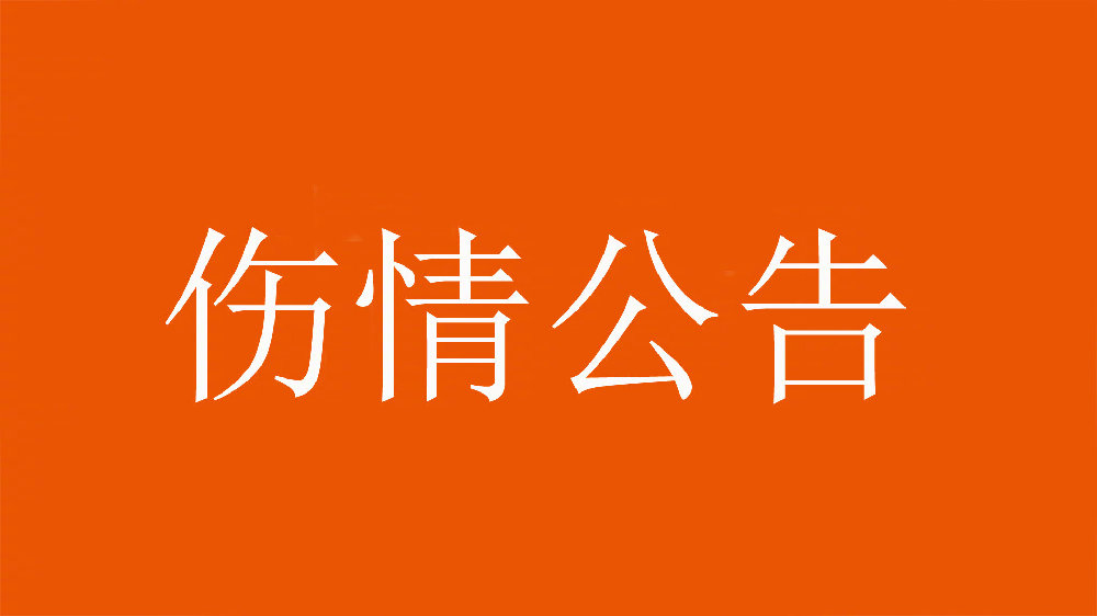 泰山官方：王彤右肩鎖關(guān)節(jié)脫位，預(yù)計恢復(fù)期約為6周